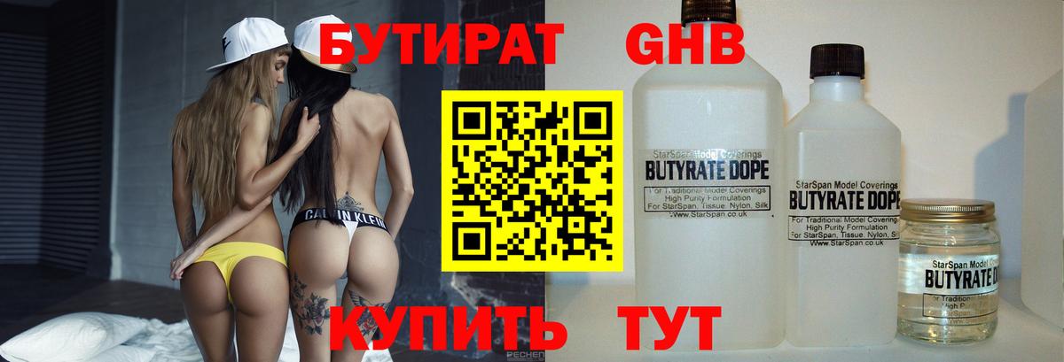 Пушкино  Бутират Butirat  БУТИРАТ  Вход с VPN 