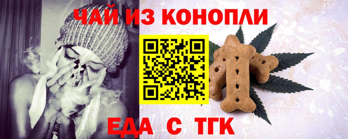 Печенье с ТГК конопля  Вход с VPN  Пушкино 