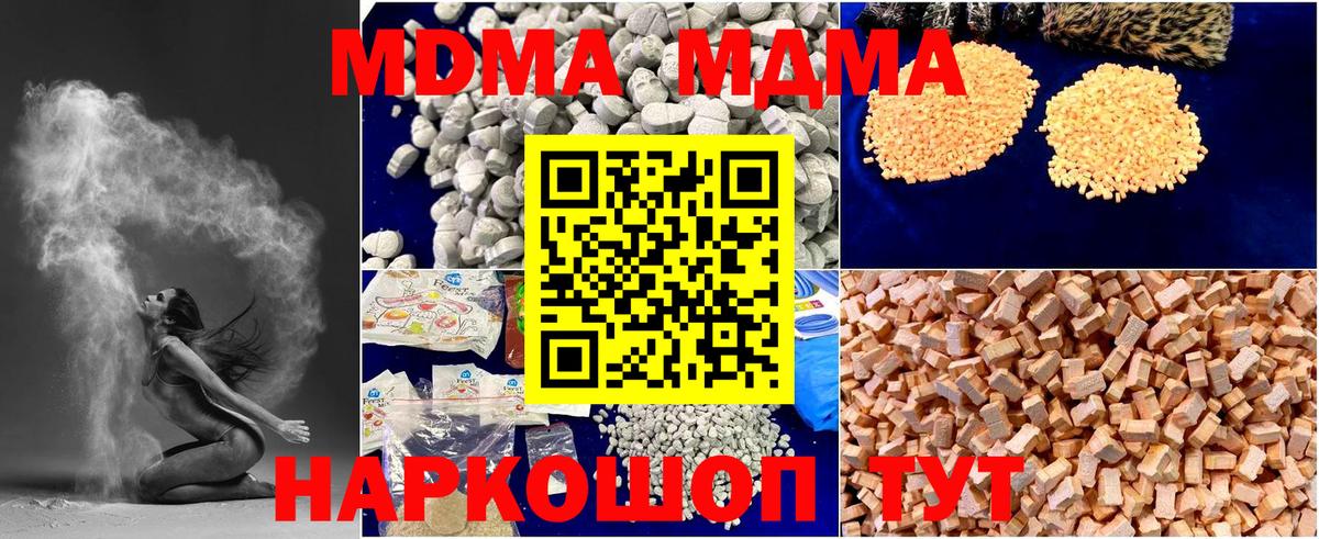 МДМА Molly  MDMA  Пушкино  Вход с VPN 