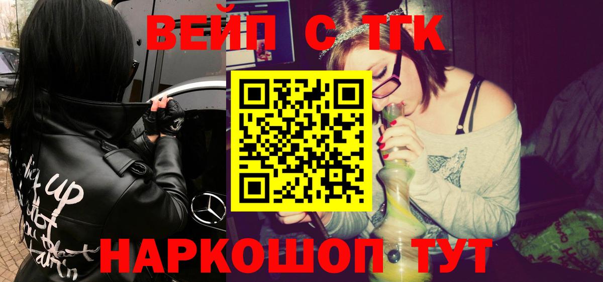 Дистиллят ТГК THC oil  Вход с VPN  Пушкино  ТГК вейп с тгк 