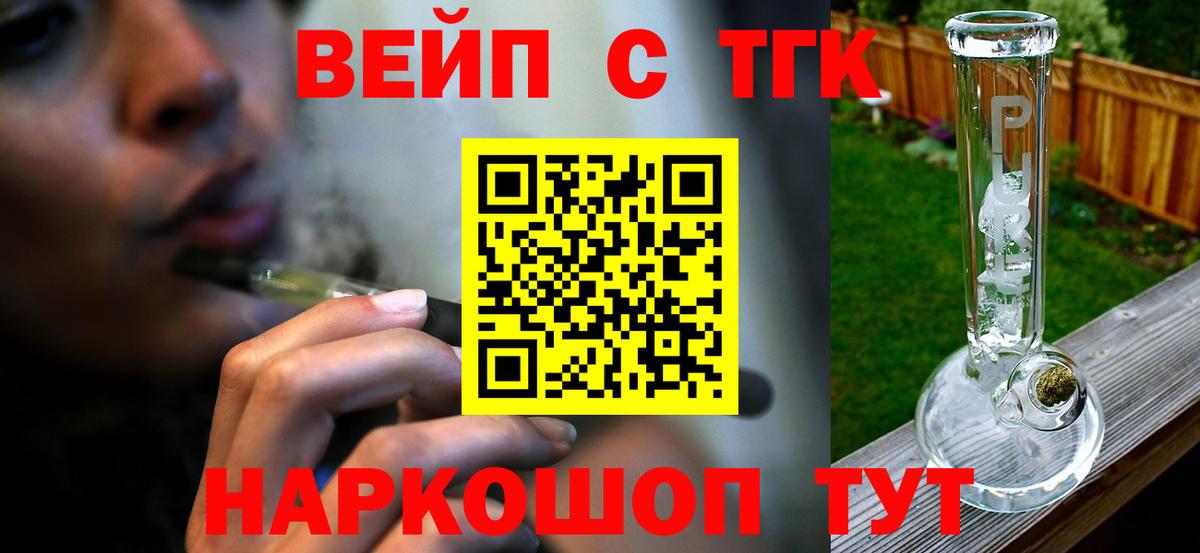 ТГК вейп Пушкино